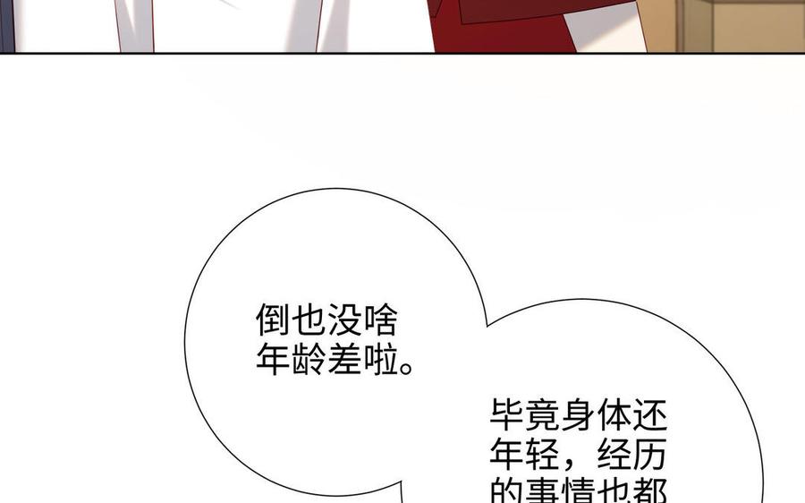 恶女拒绝泡男主 第86话 好社死 第39页