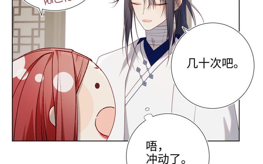 恶女拒绝泡男主 第86话 好社死 第27页