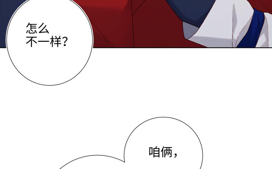 恶女拒绝泡男主 第86话 好社死 第103页