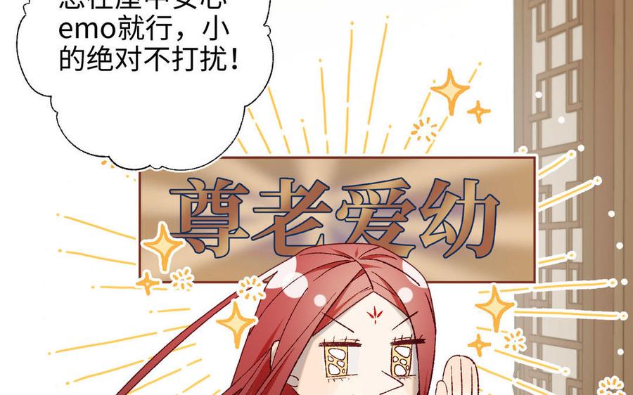 恶女拒绝泡男主 第86话 好社死 第68页