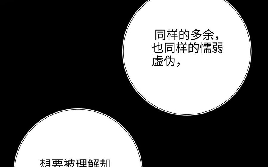 恶女拒绝泡男主 第86话 好社死 第107页