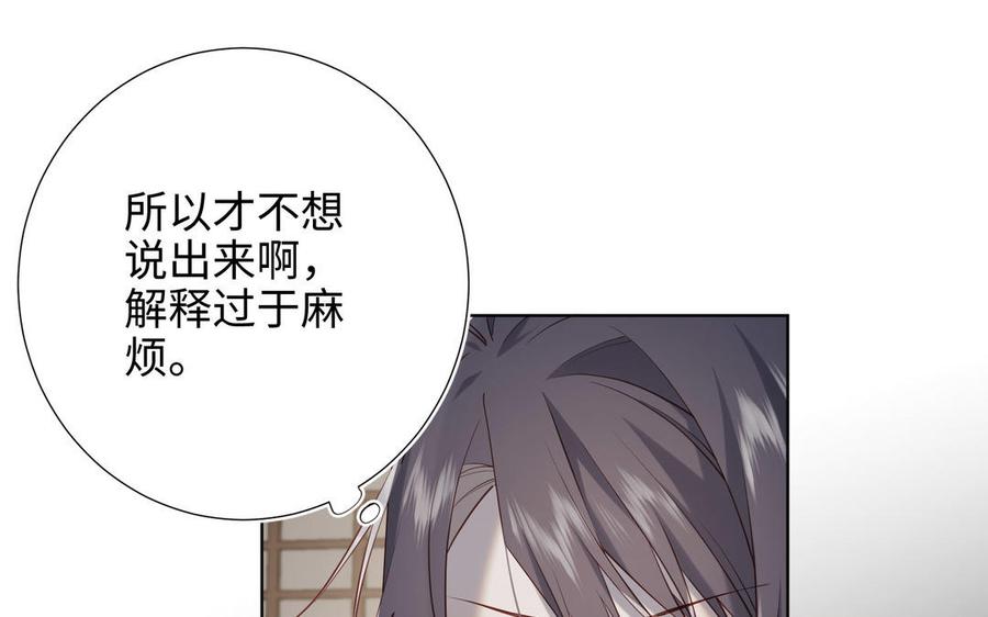 恶女拒绝泡男主 第86话 好社死 第42页