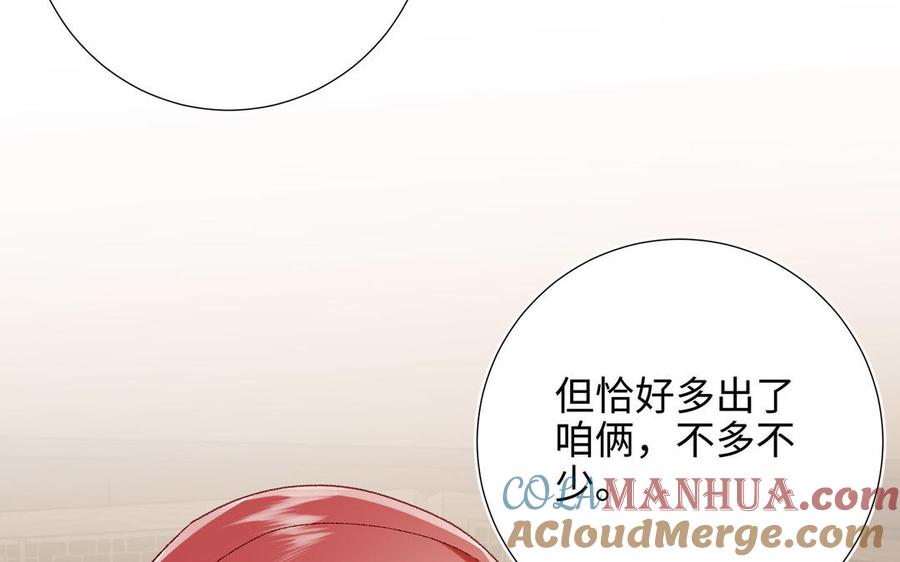 恶女拒绝泡男主 第86话 好社死 第125页