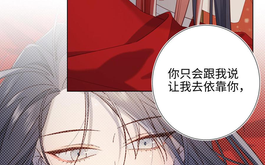 恶女拒绝泡男主 第86话 好社死 第99页