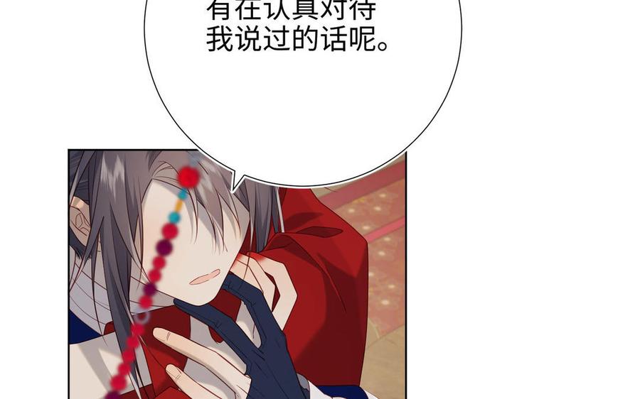恶女拒绝泡男主 第86话 好社死 第118页