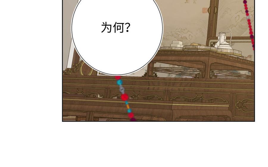 恶女拒绝泡男主 第86话 好社死 第122页