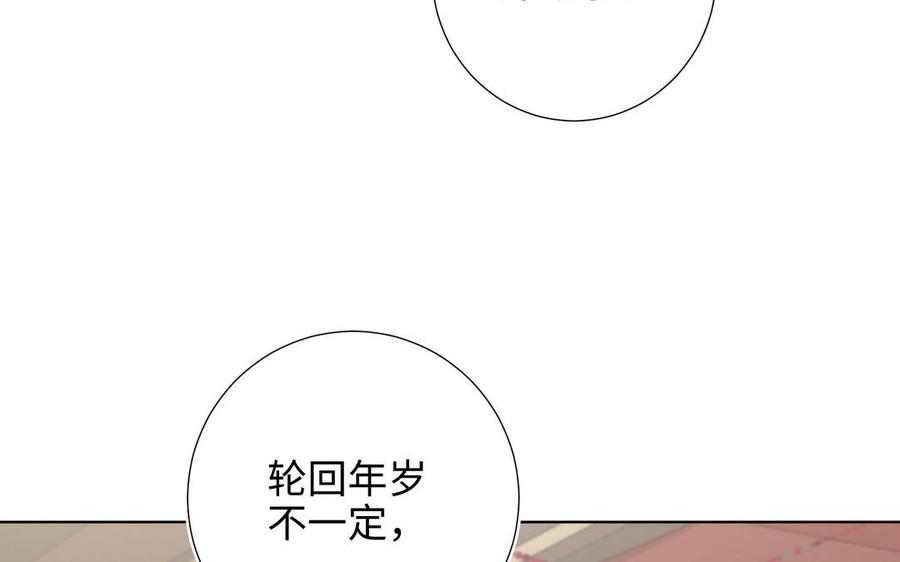 恶女拒绝泡男主 第86话 好社死 第28页