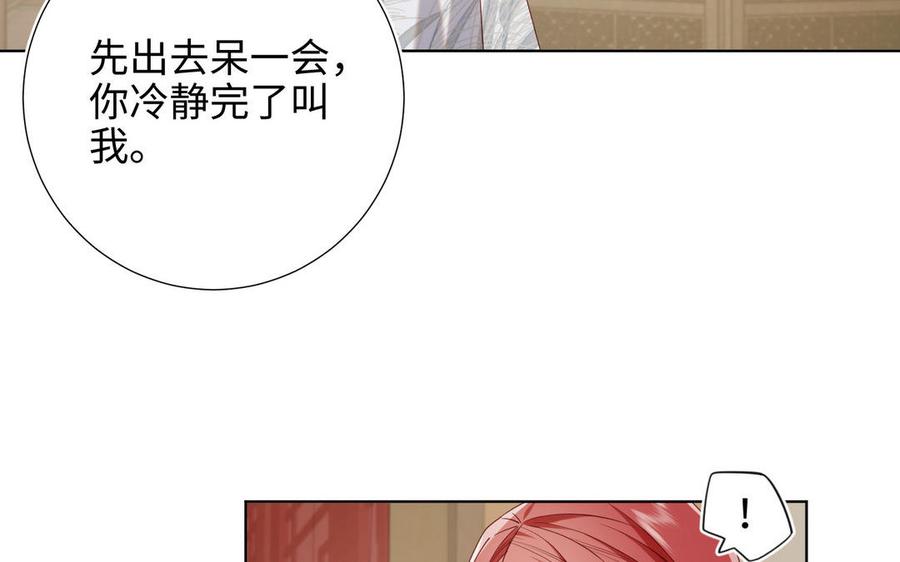 恶女拒绝泡男主 第86话 好社死 第56页