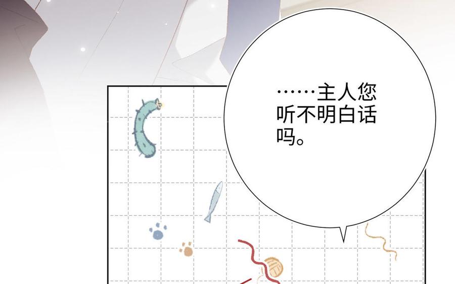 恶女拒绝泡男主 第86话 好社死 第88页