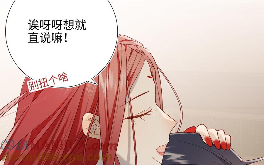 恶女拒绝泡男主 第86话 好社死 第85页