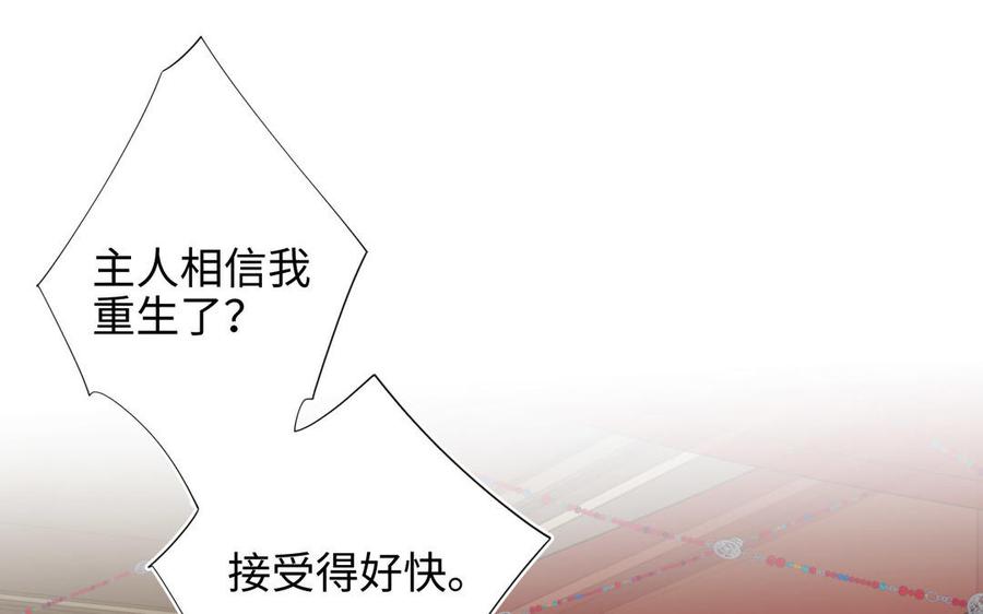 恶女拒绝泡男主 第86话 好社死 第18页