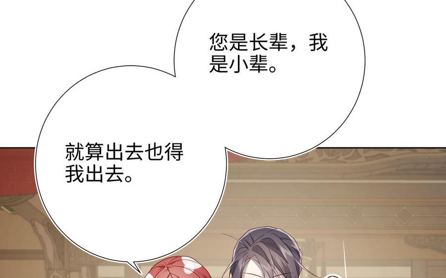 恶女拒绝泡男主 第86话 好社死 第66页