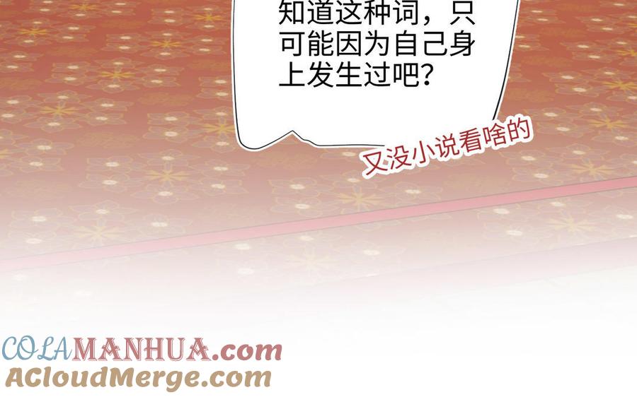 恶女拒绝泡男主 第86话 好社死 第21页