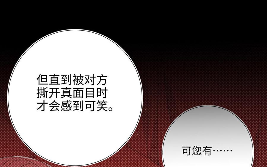 恶女拒绝泡男主 第86话 好社死 第112页