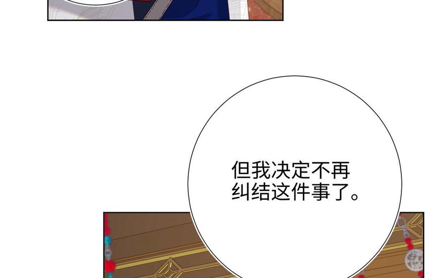 恶女拒绝泡男主 第86话 好社死 第120页
