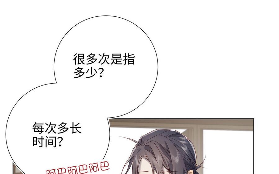 恶女拒绝泡男主 第86话 好社死 第26页