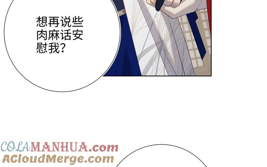 恶女拒绝泡男主 第86话 好社死 第65页