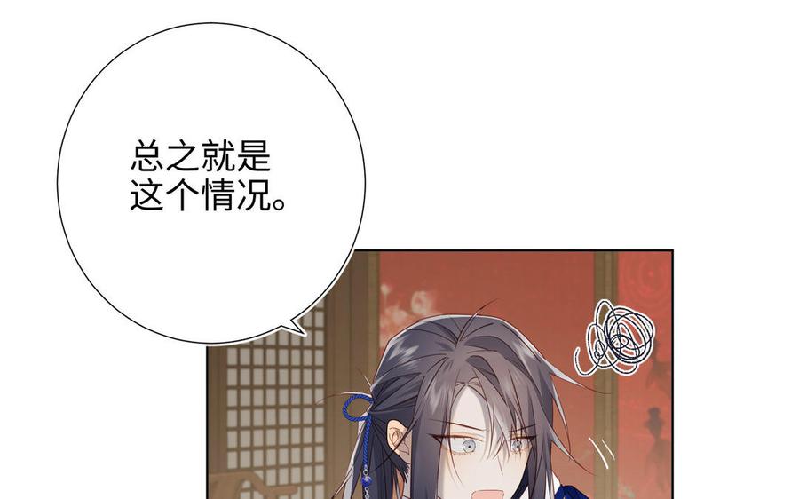 恶女拒绝泡男主 第86话 好社死 第52页