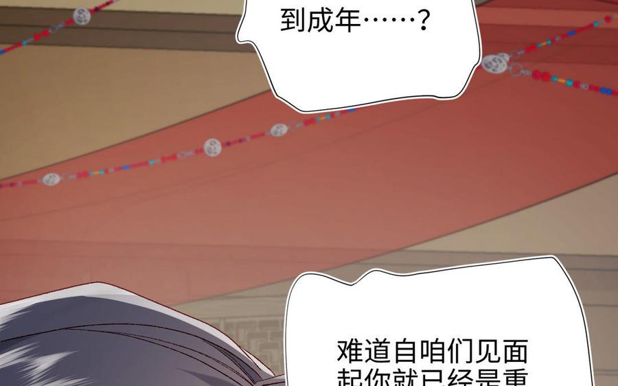 恶女拒绝泡男主 第86话 好社死 第31页
