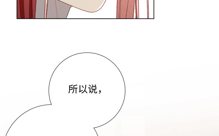 恶女拒绝泡男主 第86话 好社死 第75页