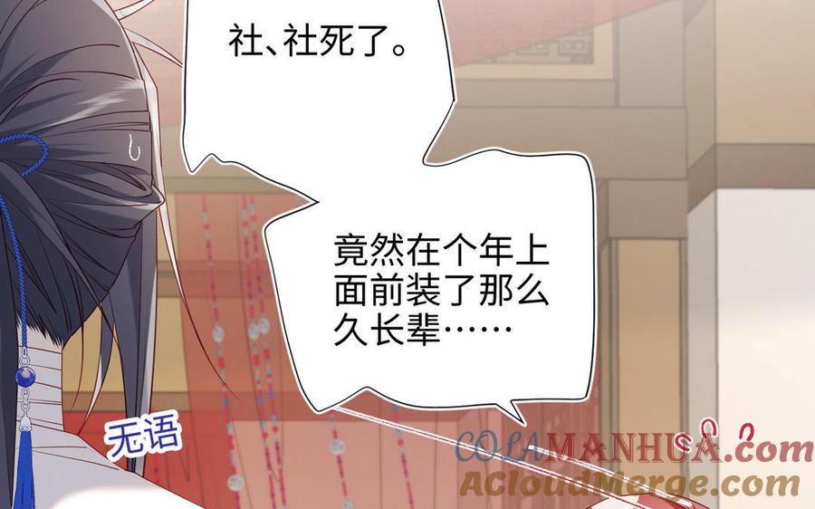恶女拒绝泡男主 第86话 好社死 第37页