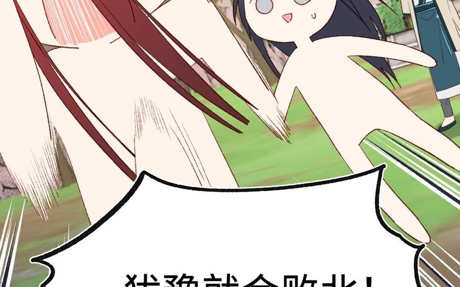 恶女拒绝泡男主 第7话 犹豫就会败北！ 第55页