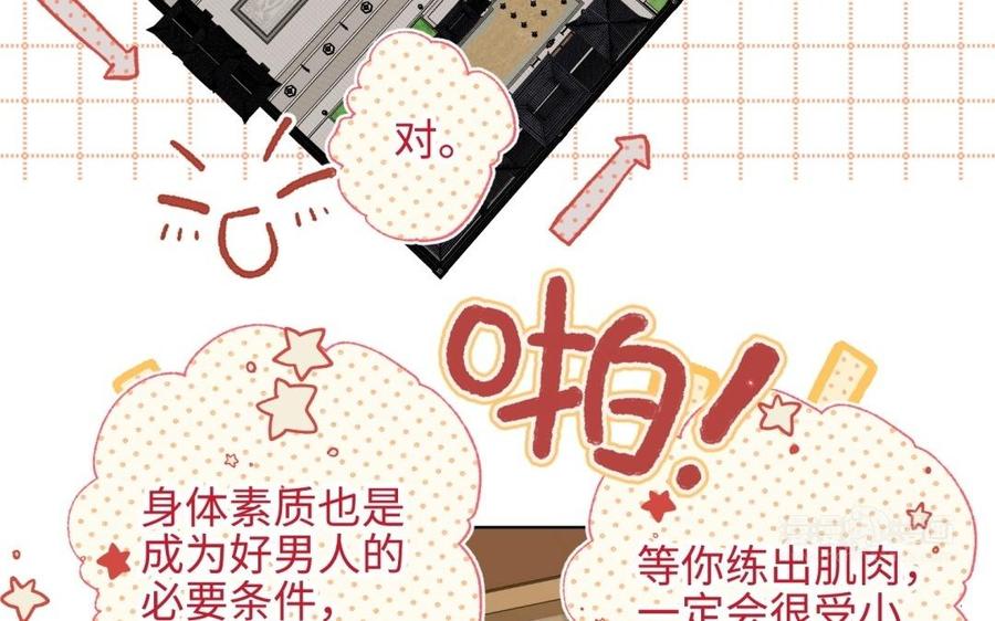 恶女拒绝泡男主 第7话 犹豫就会败北！ 第44页