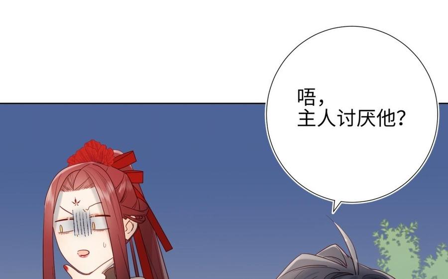 恶女拒绝泡男主 第7话 犹豫就会败北！ 第75页