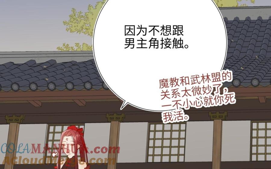 恶女拒绝泡男主 第7话 犹豫就会败北！ 第73页