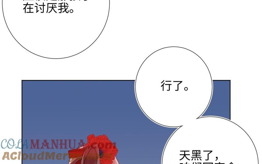 恶女拒绝泡男主 第7话 犹豫就会败北！ 第77页