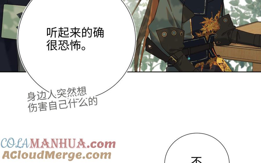 恶女拒绝泡男主 第87话 可怕的推测 第44页