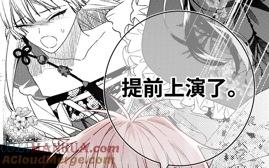 恶女拒绝泡男主 第87话 可怕的推测 第36页