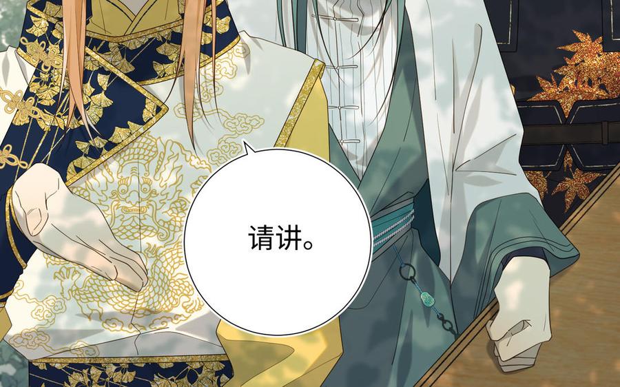 恶女拒绝泡男主 第87话 可怕的推测 第11页