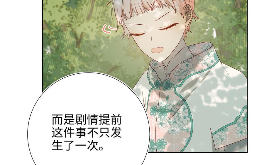 恶女拒绝泡男主 第87话 可怕的推测 第46页