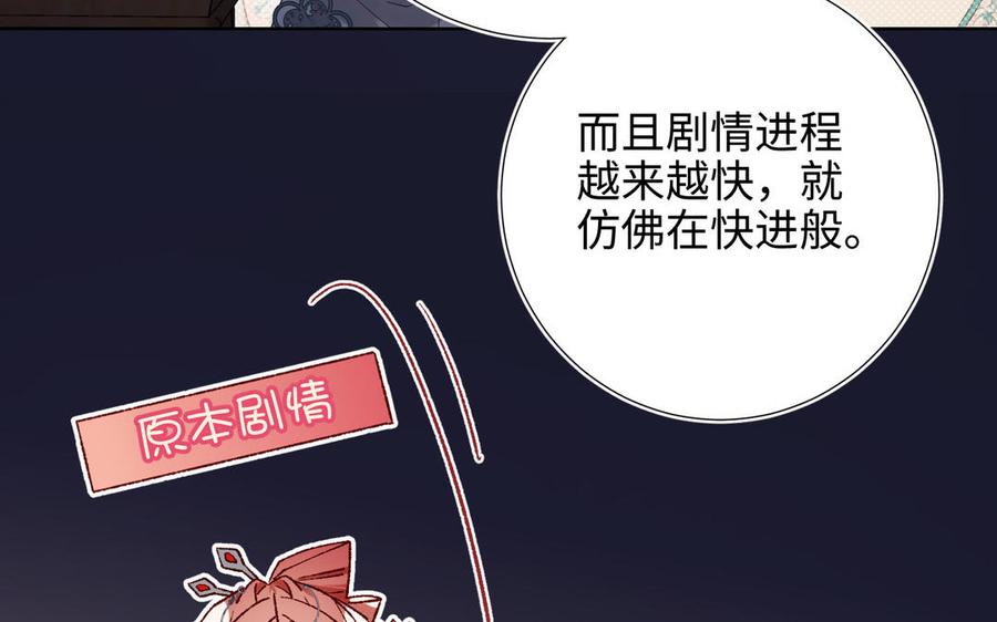 恶女拒绝泡男主 第87话 可怕的推测 第51页