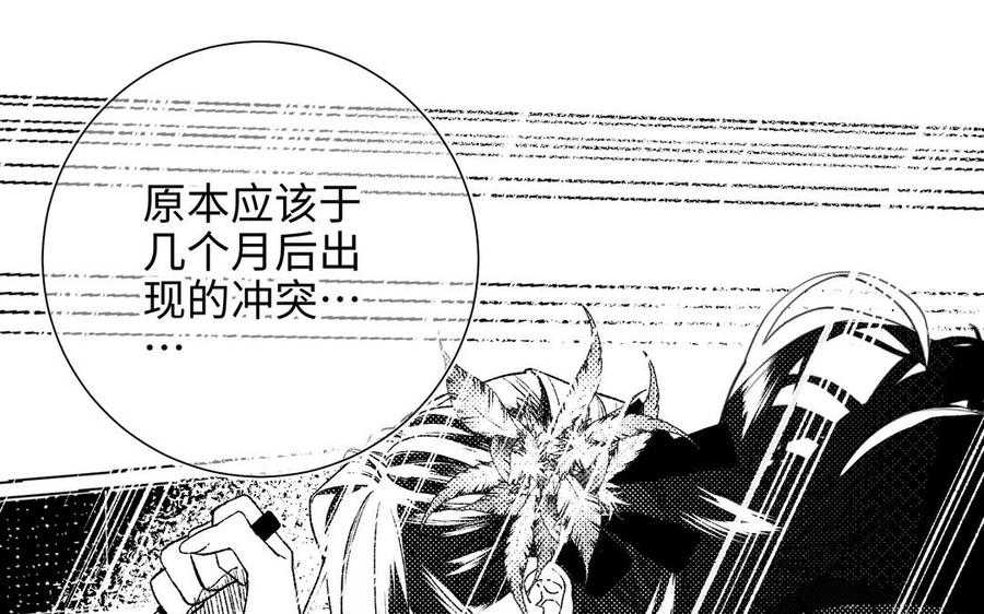 恶女拒绝泡男主 第87话 可怕的推测 第34页