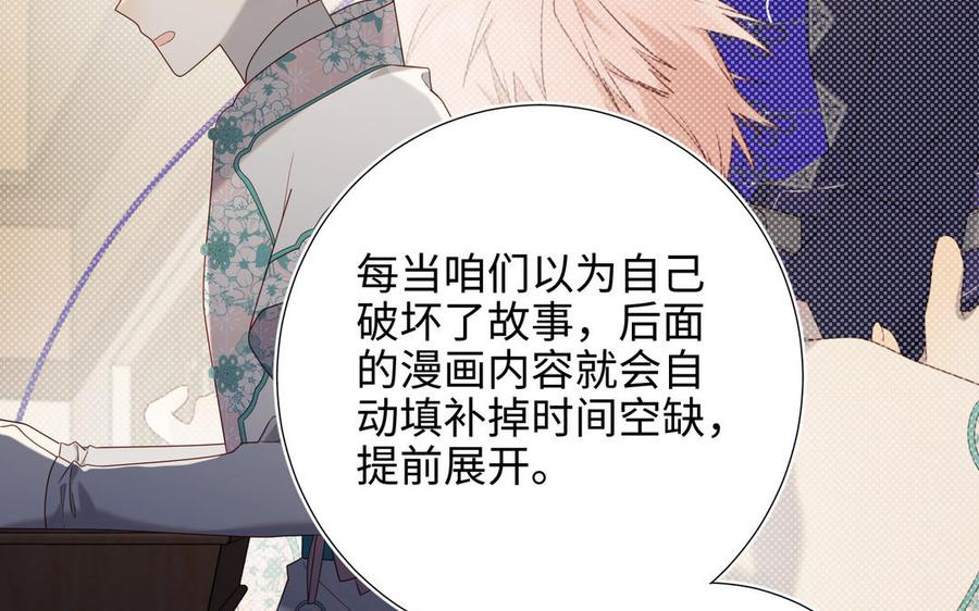 恶女拒绝泡男主 第87话 可怕的推测 第50页
