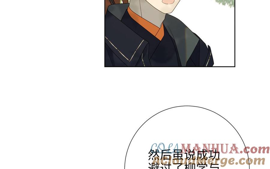 恶女拒绝泡男主 第87话 可怕的推测 第16页