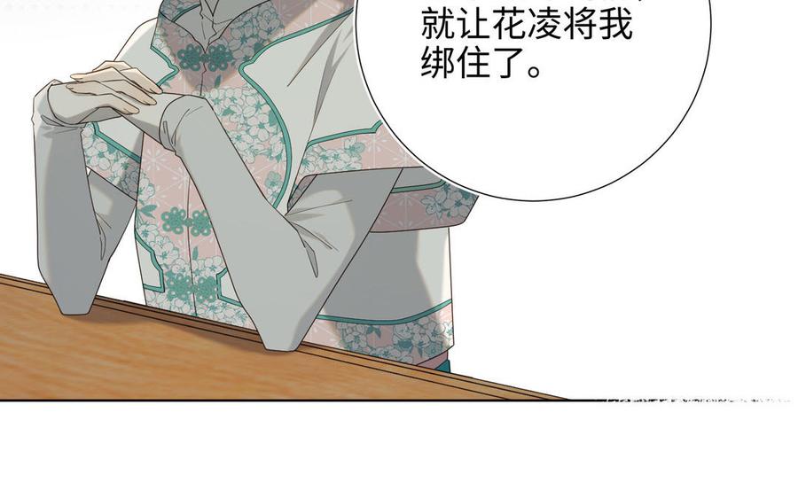 恶女拒绝泡男主 第87话 可怕的推测 第14页