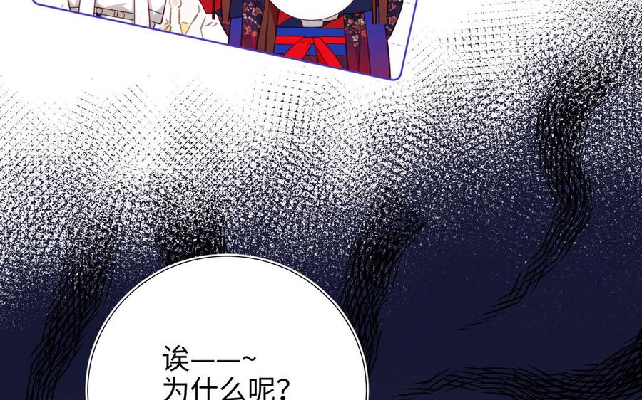 恶女拒绝泡男主 第87话 可怕的推测 第78页