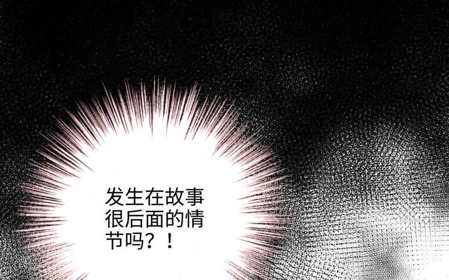 恶女拒绝泡男主 第87话 可怕的推测 第30页