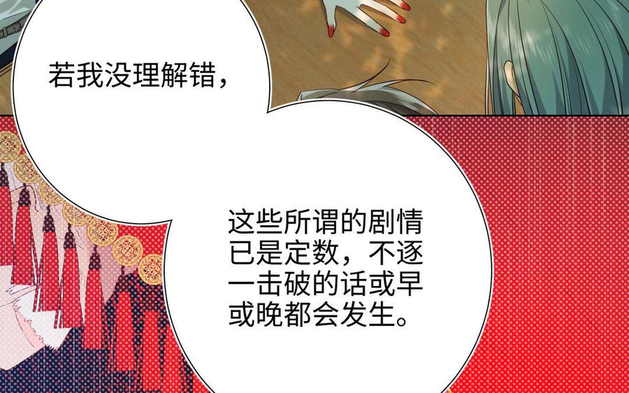 恶女拒绝泡男主 第87话 可怕的推测 第94页