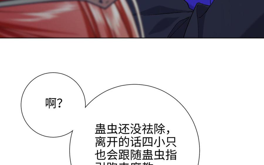 恶女拒绝泡男主 第87话 可怕的推测 第111页