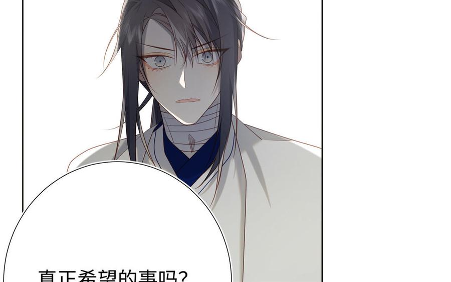 恶女拒绝泡男主 第87话 可怕的推测 第123页