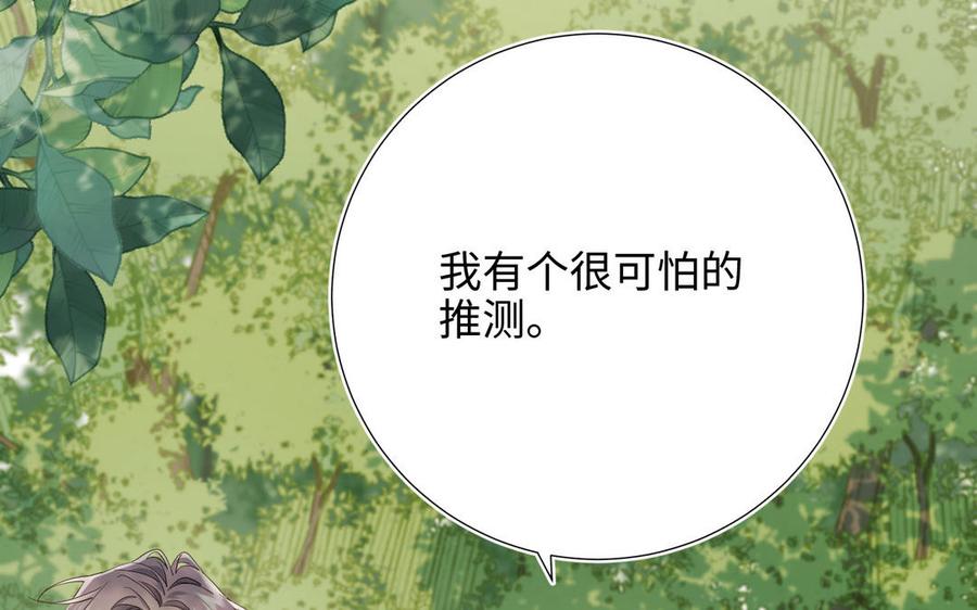 恶女拒绝泡男主 第87话 可怕的推测 第6页