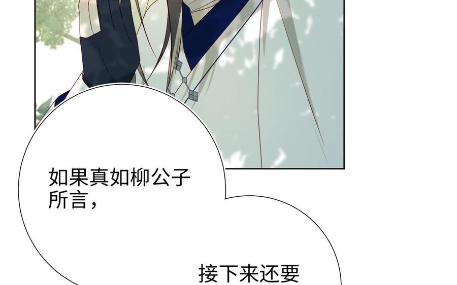 恶女拒绝泡男主 第87话 可怕的推测 第83页