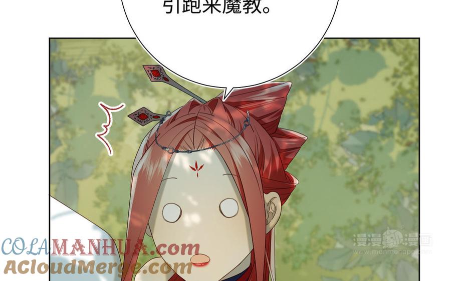 恶女拒绝泡男主 第87话 可怕的推测 第112页