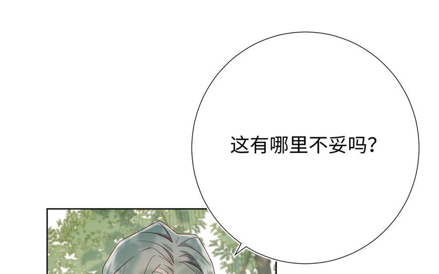 恶女拒绝泡男主 第87话 可怕的推测 第54页