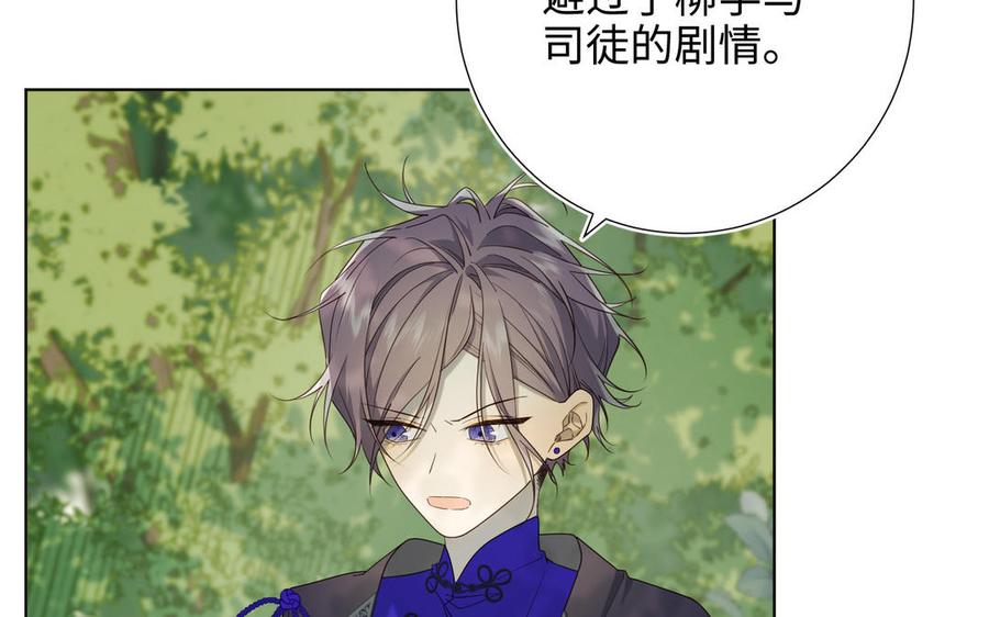 恶女拒绝泡男主 第87话 可怕的推测 第17页