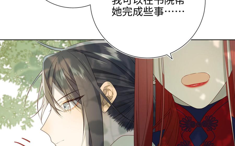 恶女拒绝泡男主 第87话 可怕的推测 第115页